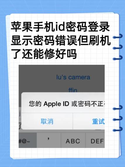 苹果11id验证失败