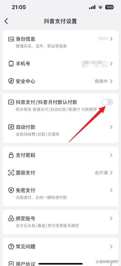 抖音关闭支付功能教程