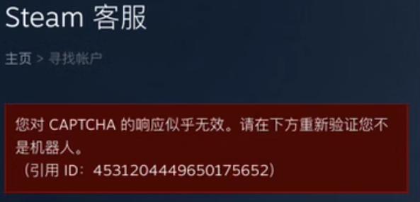 steam创建账号无响应