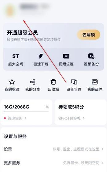 百度云盘改名字
