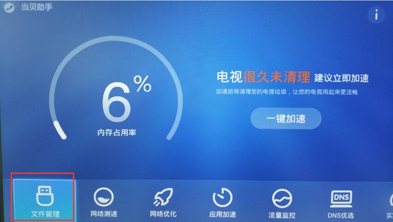 魔百盒安装当贝市场教程