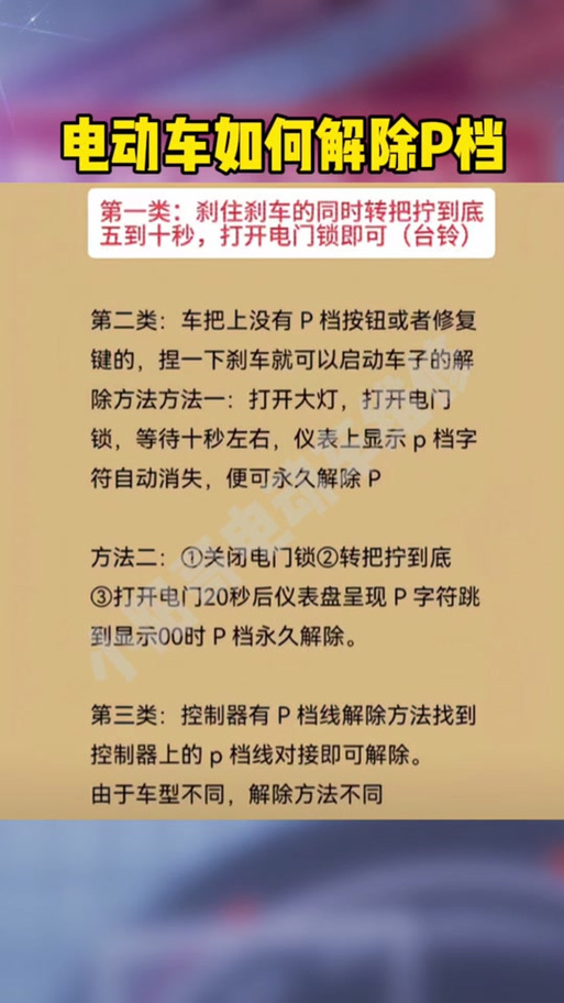 电动车怎么解除无钥匙状态