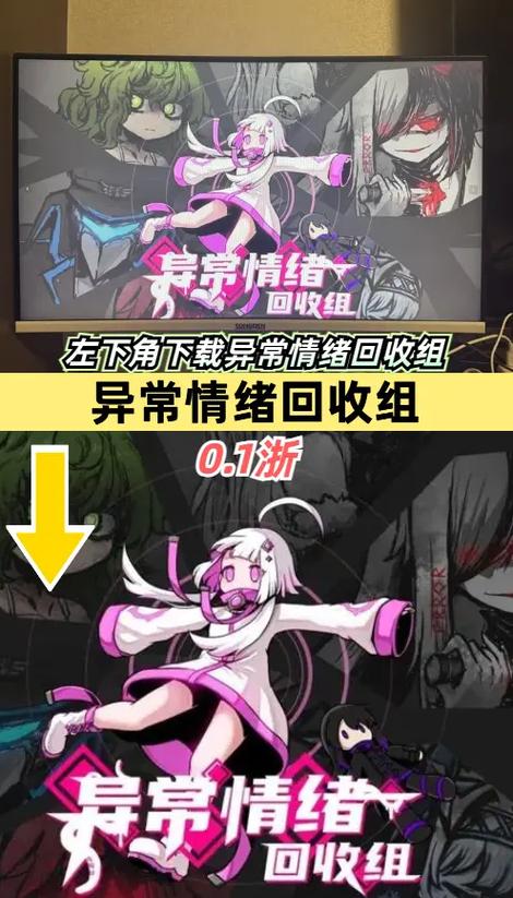 异常情绪回收组安卓下载