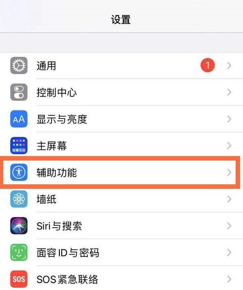 苹果手机自动调节亮度怎么设置