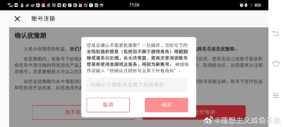 实况足球可以注销账号吗?