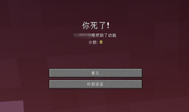 mc玩家死亡提示语