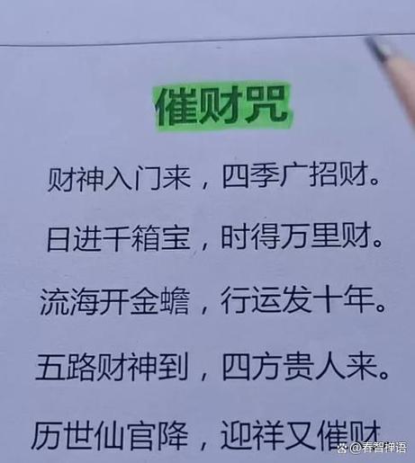 暴富咒正确口诀
