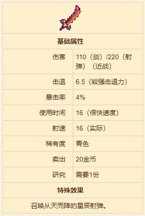泰拉瑞亚星辰之怒