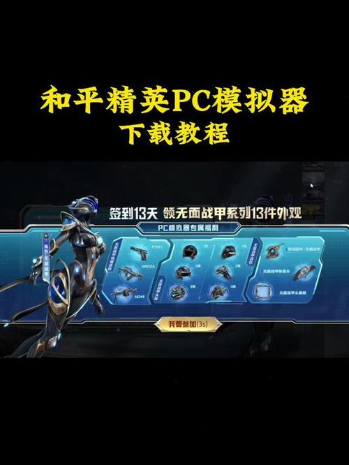 和平精英高清模拟器官网下载