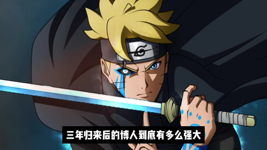 博人传青年篇免费观看完整版