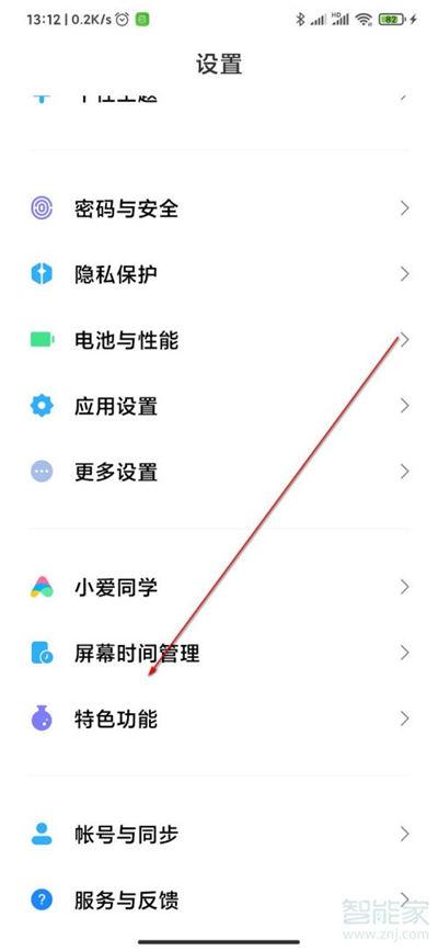 miui数字密码设置教程