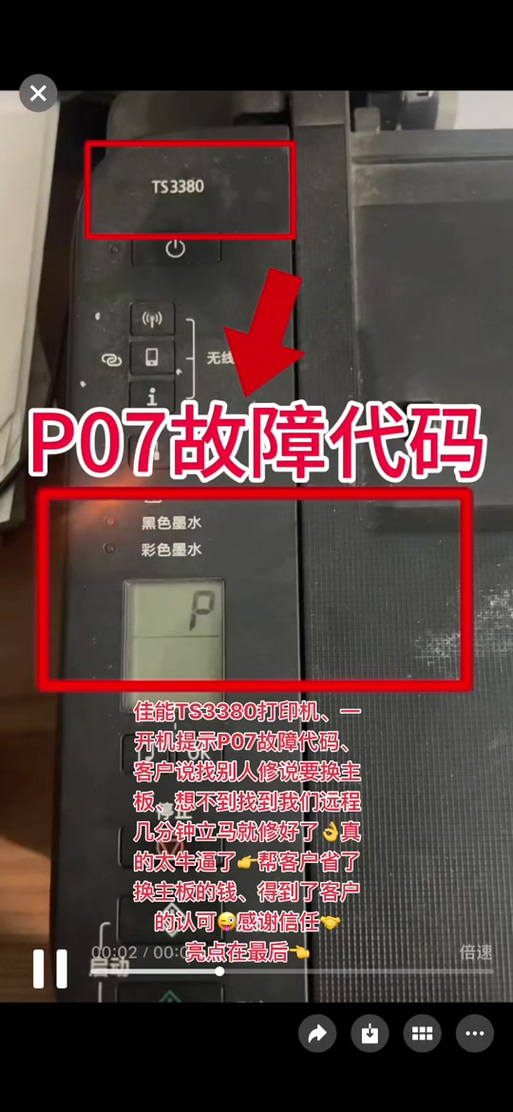 佳能1403故障重启方法
