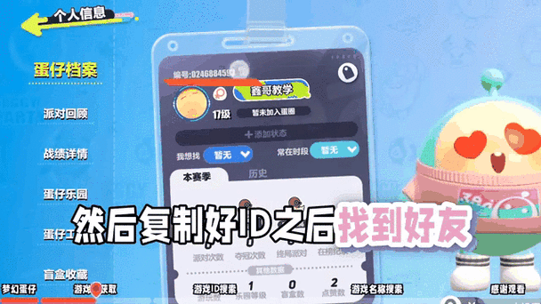 蛋仔派对怎么加不了好友