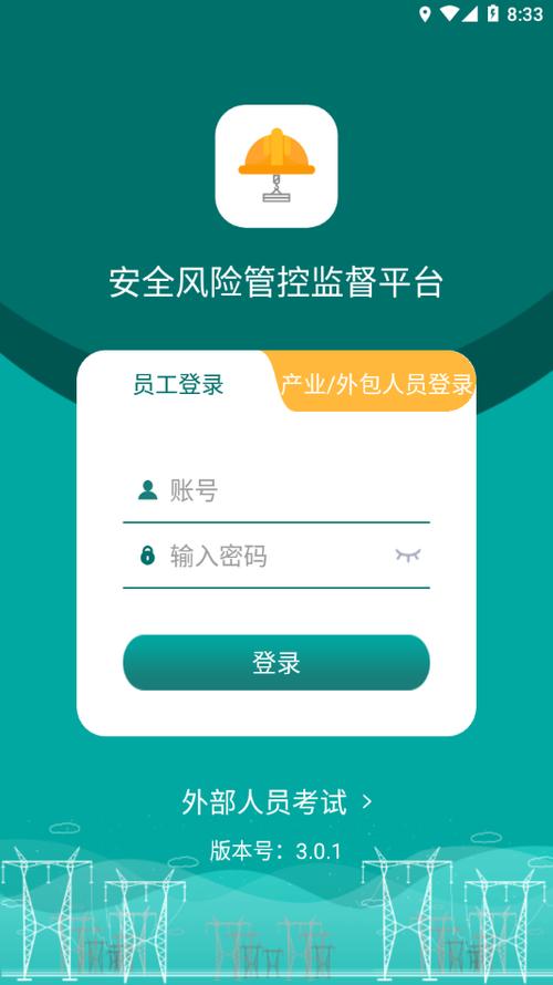安全生产风险管控平台app