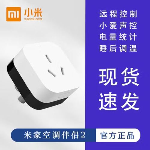 小米空调伴侣控制其他电器
