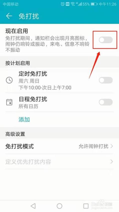 华为手机免打扰设置方法
