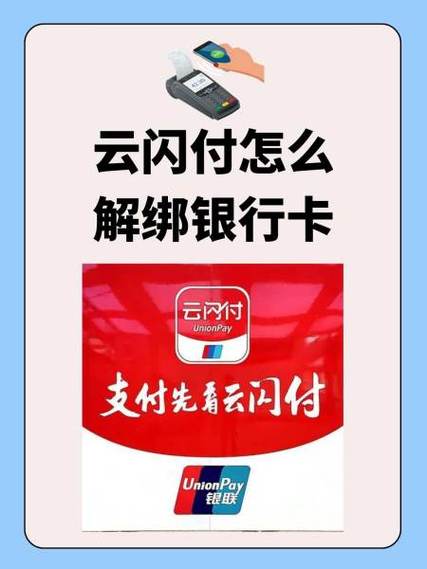 取消云闪付支付绑定的步骤