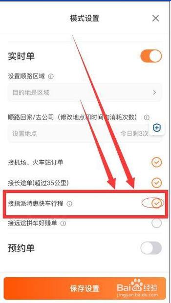 滴滴车主如何设置不接特惠单