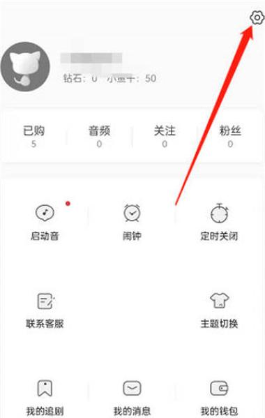 猫耳fm如何看隐藏