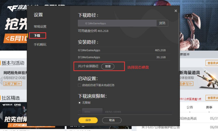 wegame查询游戏更新状态失败