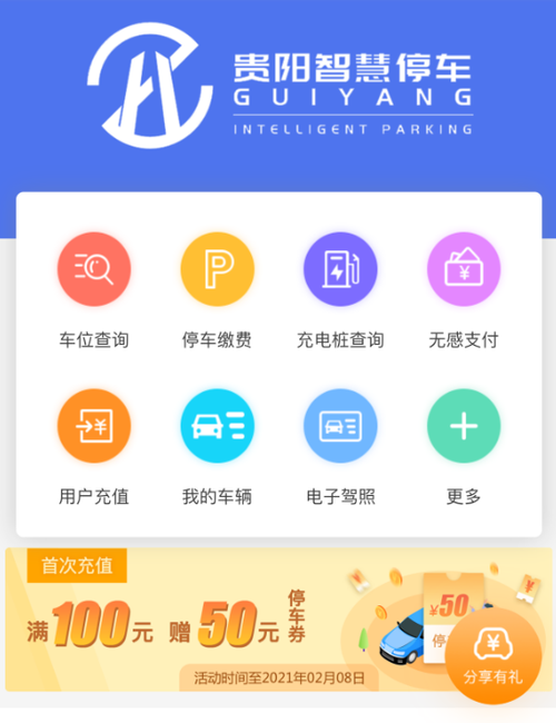 智慧停车云平台app