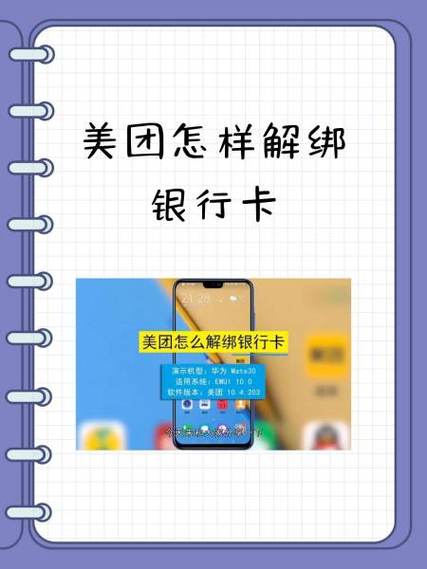 美团怎样查看绑定的银行卡