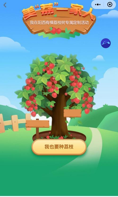 微信果园小程序
