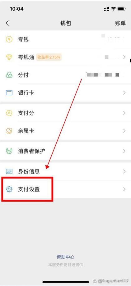 微信钱包设密码在哪里设