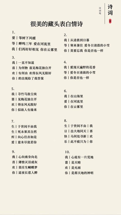 如何用藏头诗表白