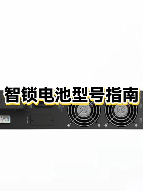 智能锁电池型号对照表