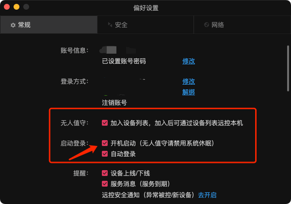 mac如何取消开机自动打开程序