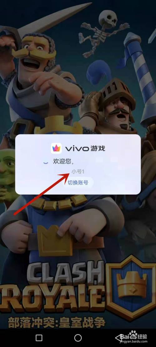 皇室战争华为账号迁移