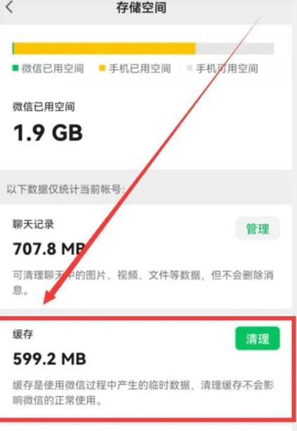 微信帐单多了占内存吗