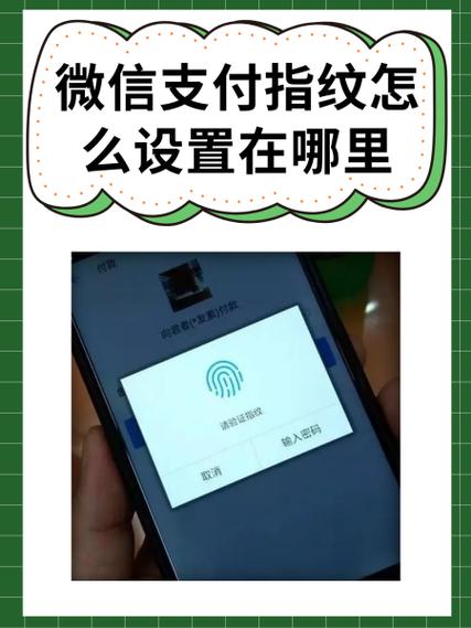 微信开指纹支付步骤