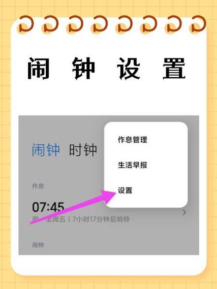 下午闹钟怎么设置