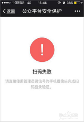 扫码登录授权失败怎么办