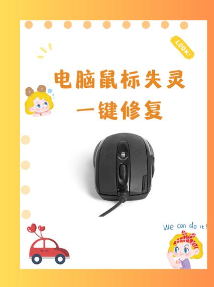 无线鼠标右键失灵怎样修复