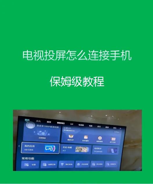 王者荣耀怎么手机投屏电视