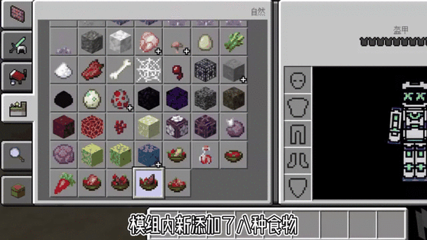 我的世界右边模组名称
