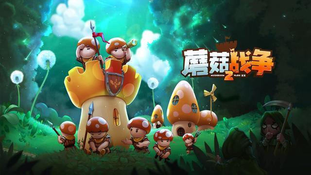 蘑菇战争2哪个英雄比较好