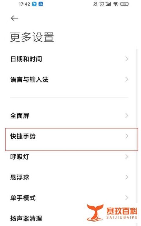 小米截图设置