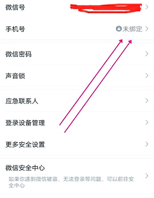 解除第三方帐号微信绑定的步骤