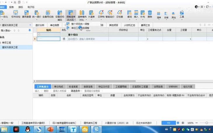 广联达云计价平台gccp6.0