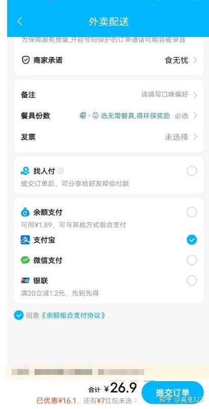 饿了么为什么没有微信支付的选项