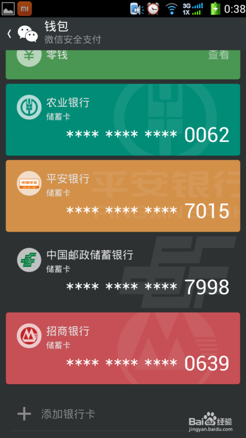 微信如何帮定银行卡,帮定后如何设置