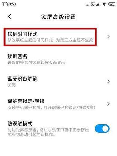 小米锁屏时间字体变大