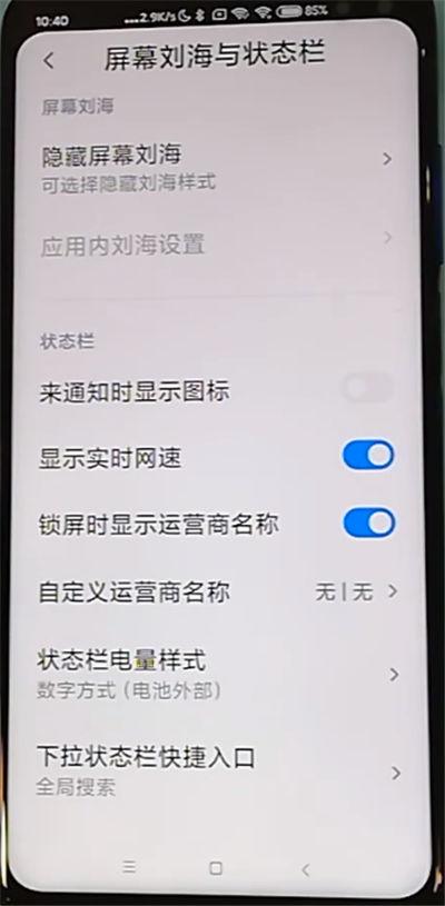 小米怎么显示运营商