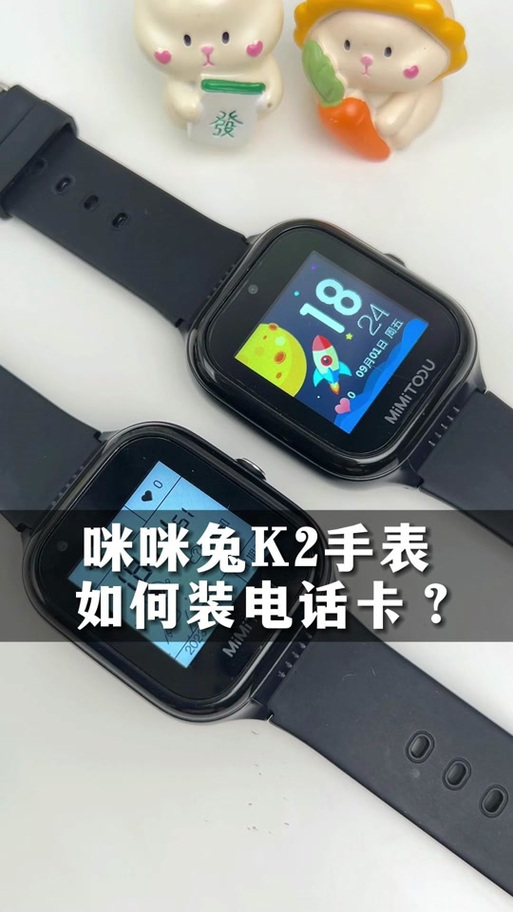 咪咪兔手表怎么交友