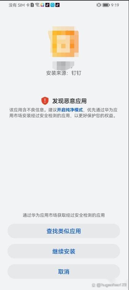 下载钉钉安装到手机有什么风险