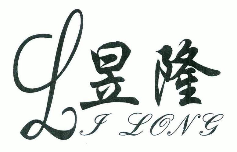 湖南昱隆艺术品代理有限公司